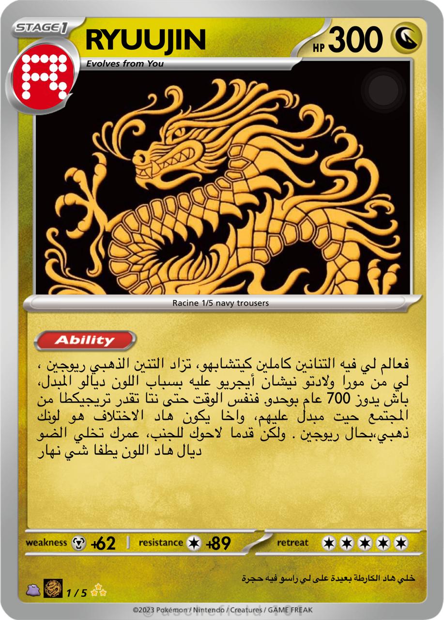 RYUUJIN