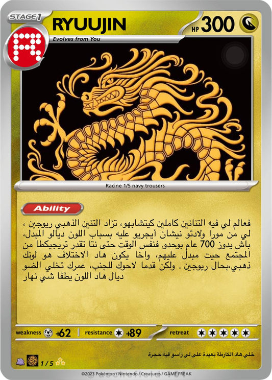RYUUJIN