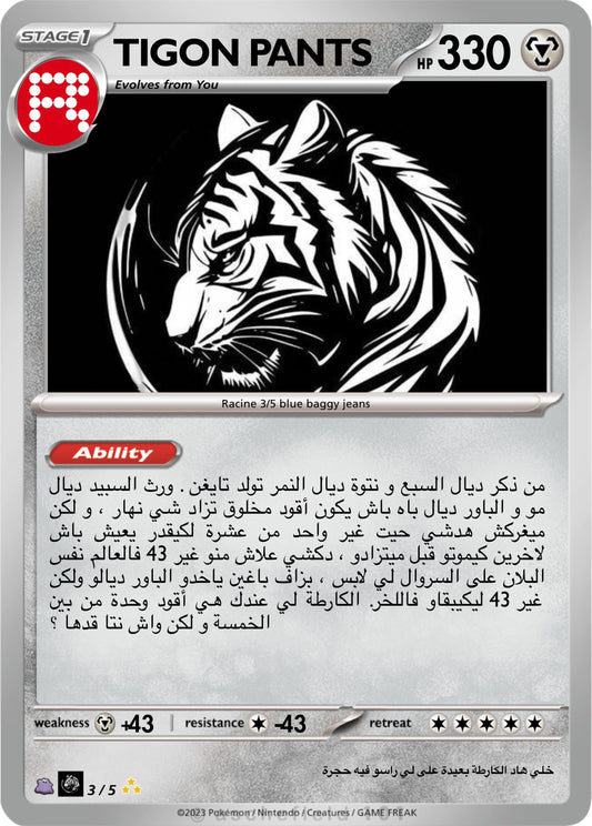 Tigon pants